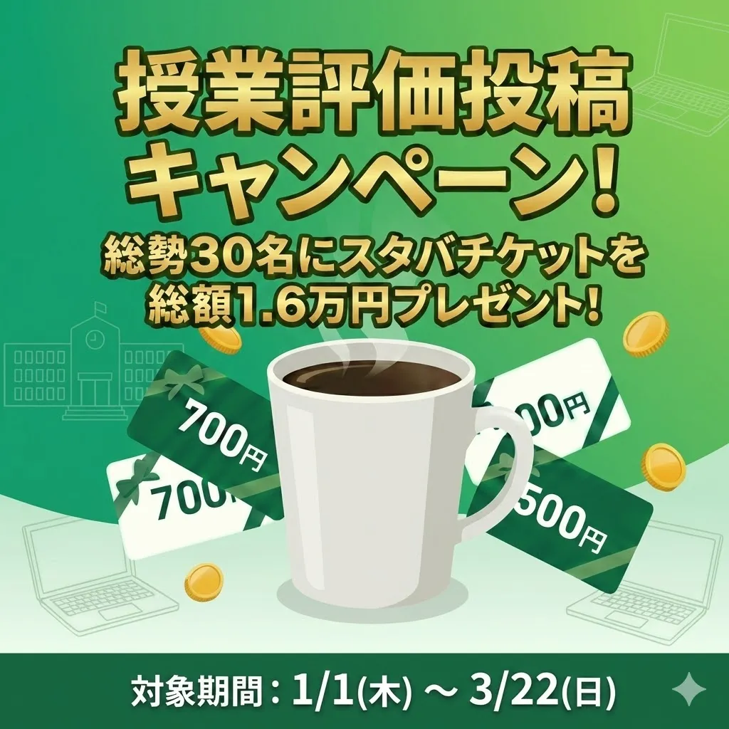 総勢30名が当たる！最大700円のスタバチケット配布キャンペーン！