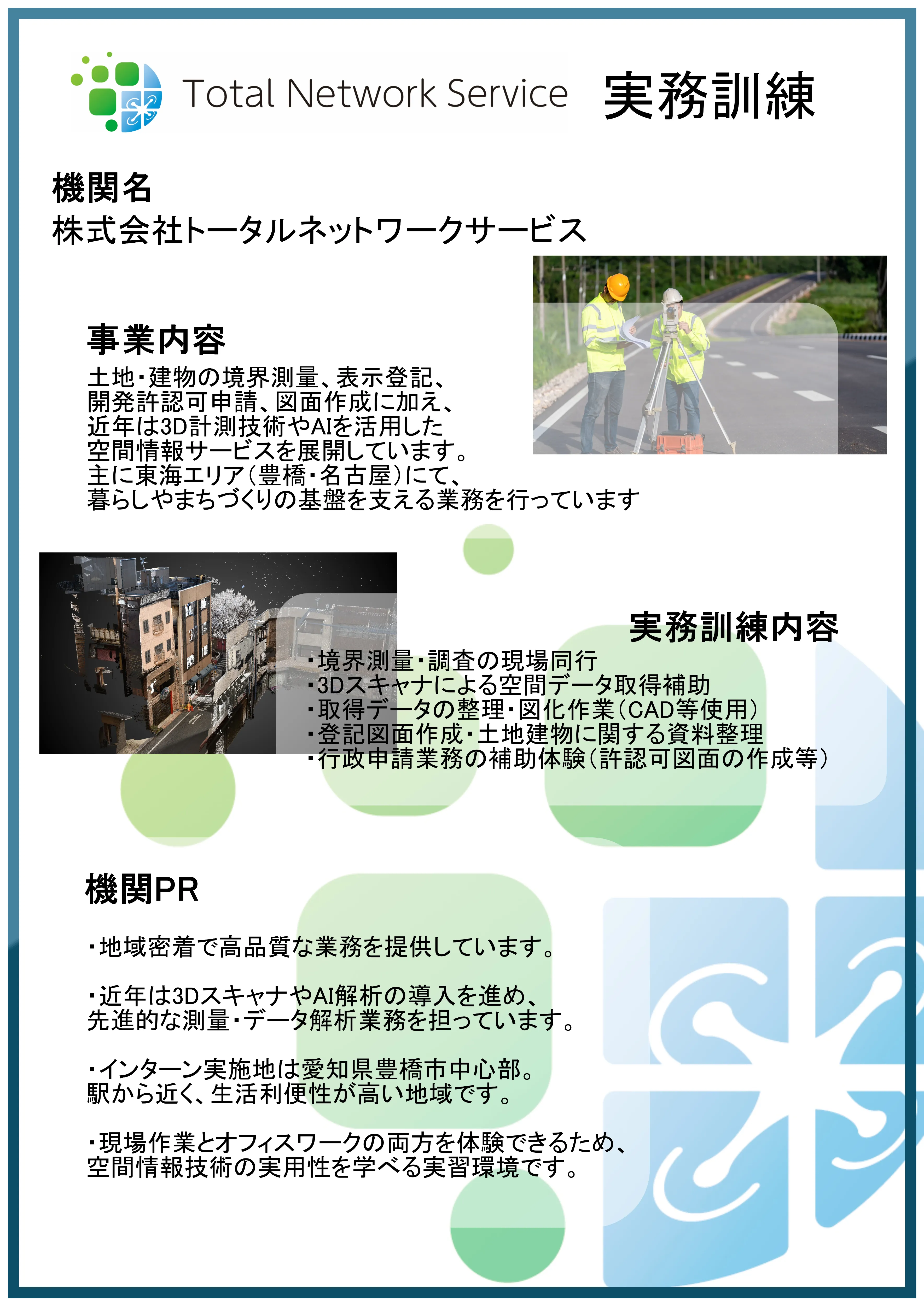 実務訓練の様子