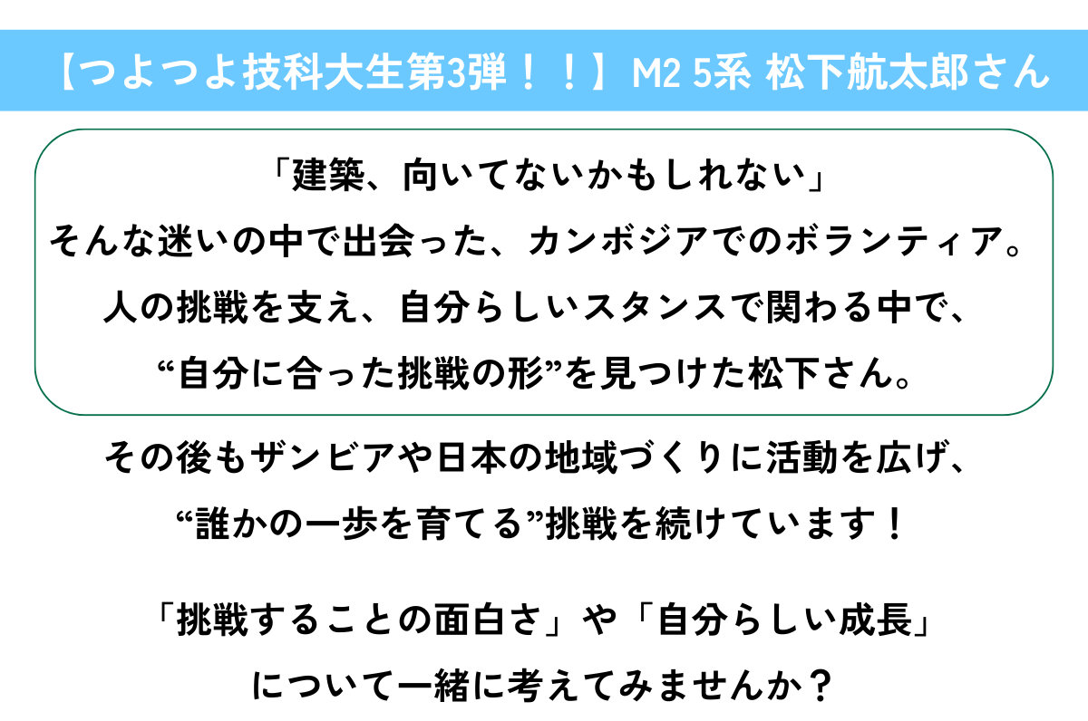 【つよつよ技科大生第3弾！！】カンボジアで気づいた自分の役割。