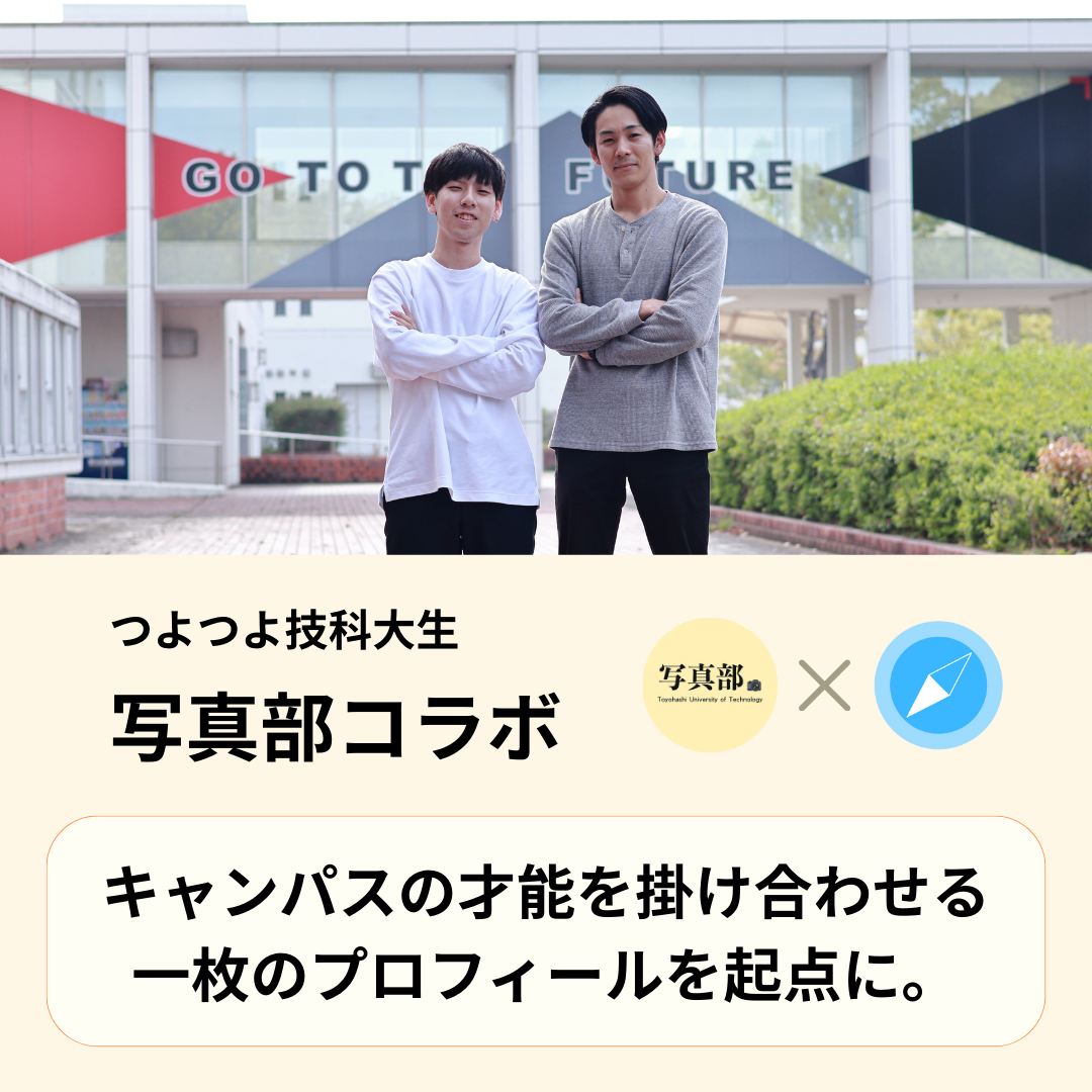 “学生の力で、会社の顔を撮る”─キャンパスコンパス運営が写真部とコラボした宣材撮影レポート