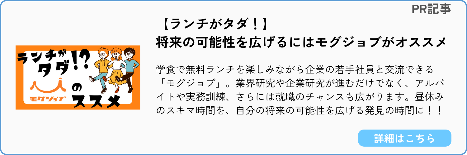 モグジョブ記事詳細へ