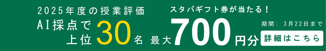 総勢30名が当たる！最大700円のスタバチケット配布キャンペーン！