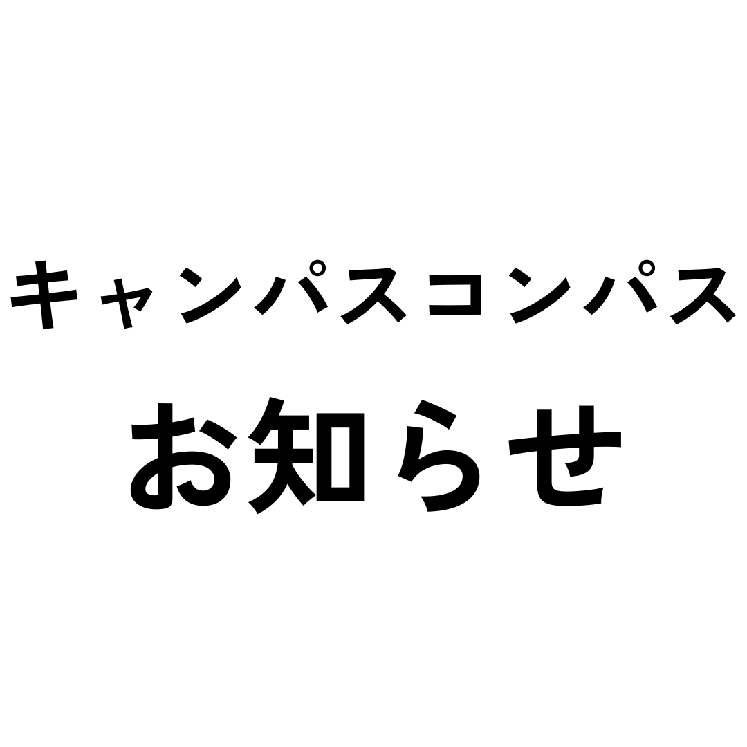 授業評価を登録してくれている一部の方に還元を行います