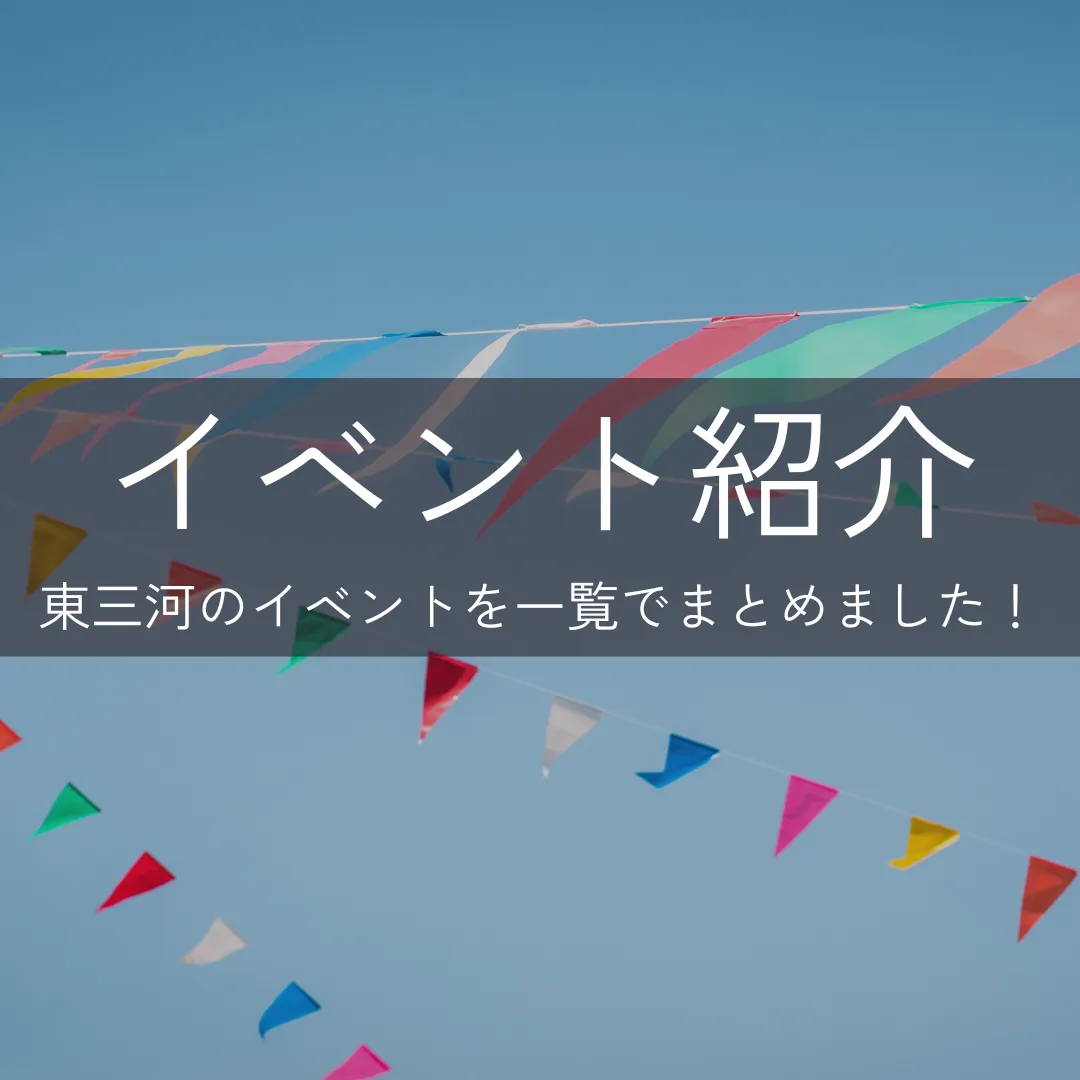イベント